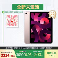 蘋果iPad Air5 10.9英寸平板電腦(256G WIFI版) 粉色 全新原封海外版