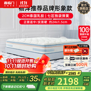 喜臨門漾pro舒爽透氣軟硬兩用凝膠記憶棉3D透氣芯材彈簧床墊 漾-楊洋主題款床墊【厚24cm】 1.5*2米（注意尺寸）
