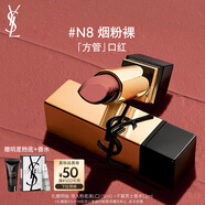 圣羅蘭（YSL）全新方管口紅N8滋潤(rùn)唇膏顯色化妝品生日禮物送女友