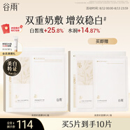 谷雨雙皮奶面膜5片/盒 美白修護(hù)補(bǔ)水保濕貼片面膜七夕情人節(jié)禮物