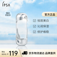 茵芙莎（IPSA）流金水200ml爽膚水補(bǔ)水保濕美白祛斑護(hù)膚七夕情人節(jié)禮物送女友