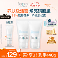 芙麗芳絲（Freeplus）花王洗面奶男女士氨基酸潔面乳60g*2