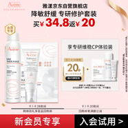 雅漾（Avene）會(huì )員專(zhuān)研維穩CP體驗裝噴霧50ml+修護霜5ml+面膜25ml試用小樣套裝