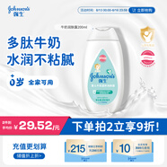 強(qiáng)生（Johnson）嬰兒牛奶身體乳潤膚露200ml 寶寶兒童青少年全家可用補(bǔ)水保濕面霜