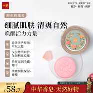 中華香皂玫瑰精油沐浴皂100g 花香控油滋潤(rùn)99.9%除菌洗臉洗手皂
