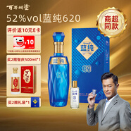 百年糊涂 藍(lán)純620 濃香型白酒 52度  500ml+50ml 盒裝