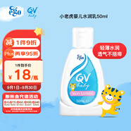 QV意高(Ego)小老虎潤膚乳面霜50ml嬰兒身體乳寶寶補水保濕滋潤澳洲