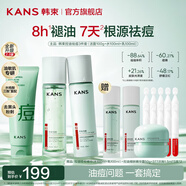 韓束控油祛痘細(xì)膚水乳套裝清爽平衡水油緊致肌膚綠膠囊七夕情人節(jié)禮物 【控油祛痘】潔面+水+乳