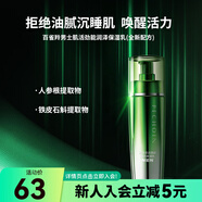 百雀羚（PECHOIN）【屈臣氏】男士肌活勁能潤澤保濕乳全新配方100ml 新舊包裝隨機(jī)發(fā)