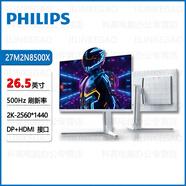 飛利浦（PHILIPS）顯示器 Evnia 3000 5000 6000 8000系列 電競游戲顯示屏 27M2N8500X【2K 500Hz】