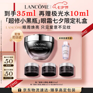 蘭蔻超修小黑瓶眼霜20ml抗初老淡化黑眼圈發(fā)光眼霜護膚禮盒-直播專(zhuān)享