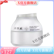 仙泉凝水保濕潔面乳 片仔癀珍珠臻白亮采煥膚膏30g