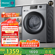 海信（Hisense）洗衣機(jī)帶烘干洗烘一體全自動(dòng)滾筒12公斤家用大容量超薄一級(jí)能效智能投放以舊換新家電國(guó)家補(bǔ)貼20%