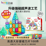 貝磁（Bmag）彩窗磁力片兒童磁力積木拼圖寶寶玩具男女孩益智拼搭禮盒 100片