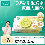 全棉時(shí)代嬰兒濕巾新生兒濕紙巾100%純棉可入口成人可用80抽*1包