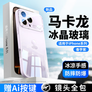 功崇【馬卡龍冰晶】適用蘋果17promax手機(jī)殼新款大視窗iPhone17pro鏡面玻璃鏡頭全包超薄氣囊17air男女 蘋果17Pro【香芋紫】康寧玻璃丨全包防摔 贈Ai按鍵 | 2025多巴胺色系