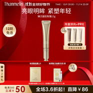 梵蜜琳貴婦膏面部護膚品女臻活凝肌精華乳液柔膚水精華液補水保濕套裝 臻活凝肌眼霜15g