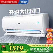 海爾（Haier）空調(diào)1匹掛機(jī)一級(jí)能效變頻速冷暖護(hù)眠自清潔大風(fēng)量防直吹凈化除菌KFR-26GW/B1KPB81U1