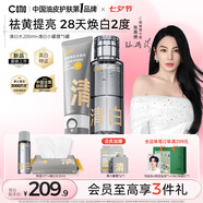 C咖控油提亮潔面爽膚水套裝深層清潔去黑頭提亮膚色七夕情人節(jié)禮物