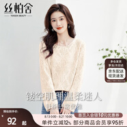 絲柏舍長(zhǎng)袖針織衫2025秋裝新款女裝時(shí)尚鏤空寬松圓領(lǐng)套頭毛衣