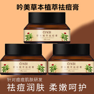 吟美草本植萃祛痘膏草本精華呵護細膩補水保濕臉部祛痘粉刺閉口熬夜痘 【所有膚質(zhì) 淡化痘印 】50g*3瓶