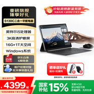 聯(lián)想（Lenovo）生態(tài)品牌 異能者 S130C 二合一筆記本平板電腦 3K全面屏 I5-1235U 16G 1T Windows11系統(tǒng)