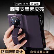 觀悅【腕帶防摔款】適用華為matex5手機殼保護套x5典藏版X3折疊屏手機素皮智能翻蓋超薄全包 x5/x3通用