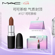 M.A.C魅可尤霧彈mac口紅啞光顯白霧面輕薄#927可可茶棕 七夕情人節禮物