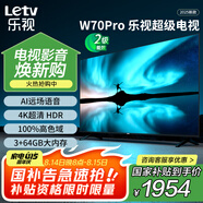 樂視TV70英寸 W70Pro 3+64GB 二級能效 國家補(bǔ)貼 以舊換新 4K超高清全面屏 游戲液晶平板電視機(jī)D70CUCHN
