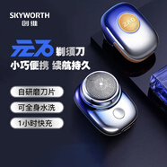 創(chuàng  )維（Skyworth）元石mini剃須刀迷你男士電動(dòng)刮胡刀便攜全身水洗干濕雙剃快充七夕禮物送父親送男友禮盒裝 鏡湖藍