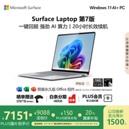 微軟（Microsoft）Surface Laptop 第7版 筆記本電腦 國家政府補貼20% 觸屏輕薄本 AI+PC 驍龍X Plus 16G 512G亮鉑金