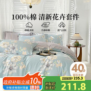 多喜愛家紡 純棉床上四件套  全棉床單被套家居套件1.5米床203*229cm