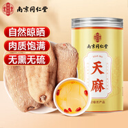 南同四海南京同仁堂天麻可切片磨粉125g搭天麻中藥材野外生鮮天麻泡酒