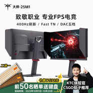 KTC 24.1英寸 400Hz電競 FastTN顯示器 0.5ms響應(yīng) DAC技術(shù) 100檔OD 職業(yè)FPS游戲 電腦顯示屏 大師25M1