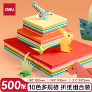得力500張手工折紙10色學(xué)生彩紙剪紙美術(shù)繪畫軟卡紙DIY大中小A4兒童文具生日開學(xué)禮物
