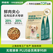 耐威克 20%夾心鮮肉汪酥拉布拉多專用狗干糧大型犬成犬幼犬糧7.5kg