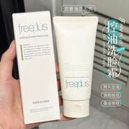 芙麗芳絲（freeplus）【京倉配送】新款凈澈控油洗面霜80g祛痘溫和敏感肌潔面乳 洗面奶兩瓶200g