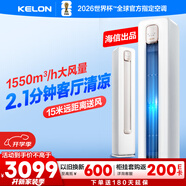 科龍空調(diào)大2匹 海信出品 靜省電新一級(jí)變頻輕音冷暖柜機(jī)立式客廳以舊換新國(guó)家政府補(bǔ)貼KFR-50LW/QS1-X1
