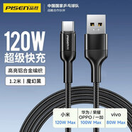 品勝（PISEN） Type-c安卓數據線(xiàn)充電線(xiàn) 適用華為p9樂(lè )視1S小米4S/5等安卓手機快充充電器線(xiàn) 【type-C 120W快充線(xiàn)】1.2米魔幻黑 數據線(xiàn)+品勝2A充電器