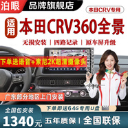 泊眼適用本田十一代雅閣皓影冠道型格crv URV思域360度全景影像系統(tǒng) 10-23 24 25款本田CRV360全景影