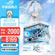 華碩天選5070/5060Ti/5060顯卡AMD千幀電競R7 9800X3D組裝電腦游戲DIY主機吹雪姬mod定制機箱臺式整機 R7 9700X+華碩天選5060Ti 配置四