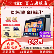 狀元郎學(xué)習機AI學(xué)生平板電腦護眼學(xué)練機智能點(diǎn)讀機英語(yǔ)早教機全科學(xué)練機二合一點(diǎn)幼小初高同步學(xué)習精準學(xué) A90Pro高配版8+128G【無(wú)禮包】