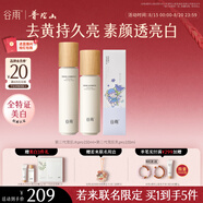 谷雨x若來聯(lián)名第三代雪肌水乳套裝 美白提亮補(bǔ)水保濕七夕禮物