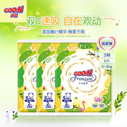 大王（GOO.N）新品澄萃系列嬰兒紙尿褲 超薄透氣寶寶尿不濕 嘗鮮澄萃紙尿褲S6片（4-8kg）