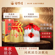 鳳凰情(品牌試飲)湖南湘泉酒業(yè) 54度湘酒 500ML濃醬兼香型純糧食白酒 54度 500mL 6瓶 湘酒+窖藏15*6