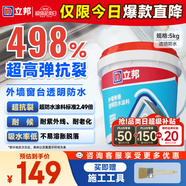 立邦 外墻防水涂料透明防水膠窗臺防水補漏材料透明堵漏膠滲透型 5kg