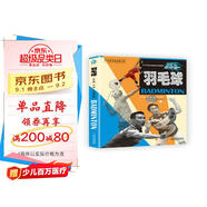 中小學(xué)生必備課外體育教材·讓孩子愛(ài)上體育：羽毛球