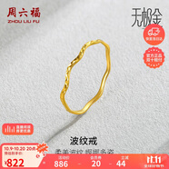 周六福5G工藝波紋戒黃金戒指女生日禮物計(jì)價(jià)AW015681 12號(hào) 約0.7g