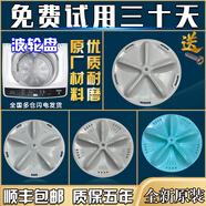 三洋帝度榮事達洗衣機波輪盤(pán)塑料轉盤(pán) 2號原裝三洋波輪盤(pán)