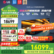 LG C5 電視2025年新品42/48/55/65/77/83英寸OLED屏幕智能游戲電視AI音畫(huà)調(diào)節(jié)薄4K高清電視【浙江】 77英寸 C5【4K巨幕影院級(jí)】